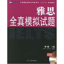 雅思全真模拟试题IELTS（附光盘）