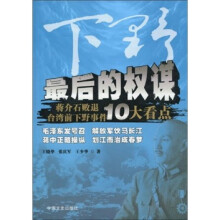 下野最后的权谋