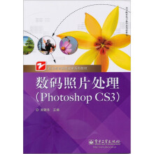 数码照片处理(Photoshop CS3)
