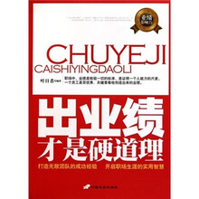 出业绩才是硬道理