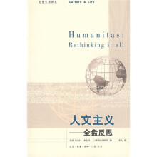 人文主义:全盘反思