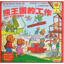 贝贝熊系列丛书:熊王国的工作