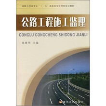 公路工程施工监理