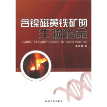 含镍磁黄铁矿的生物冶金