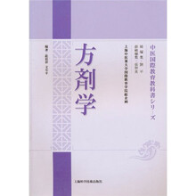 方剂学（日文版）