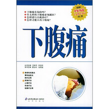 下腹痛