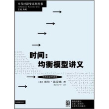 时间:均衡模型讲义