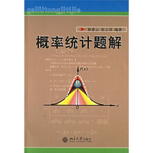 概率统计题解