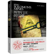所罗门王的宝藏