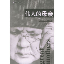 伟人的母亲
