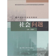 社会问题