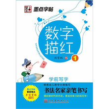 学前写字：数字描红1