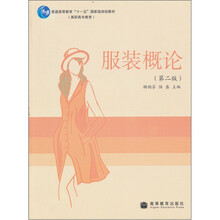 服装概论（第2版）