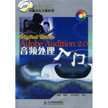 Adobe Audition2.0音频处理入门（附光盘）