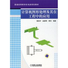 计算机图形处理及其在工程中的应用