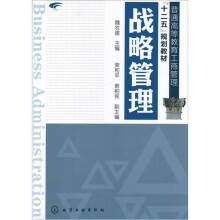 战略管理