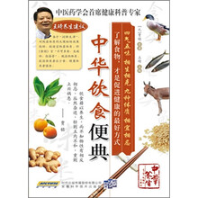 中华饮食便典