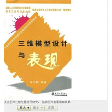 三维模型设计与表现（附光盘2张）