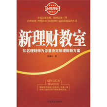 新理财教室