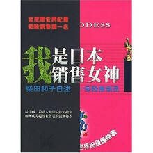我是日本销售女神
