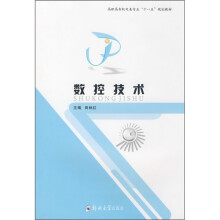 数控技术
