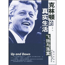 克林顿的真实生活