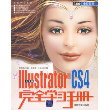 完全学习手册:中文版Illustrator CS4完全学习手册(附光盘)