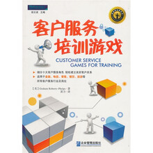 客户服务培训游戏