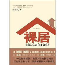裸居