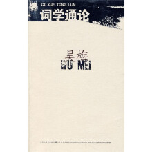 词学通论