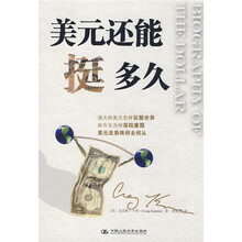 美元还能挺多久