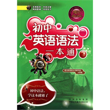 初中英语语法一本通