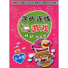 涂色连线游戏：认识aoe