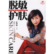 美容院核心技术读本:脱敏护肤