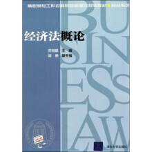 经济法概论