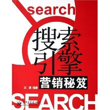 江苏省高等学校计算机等级考试系列教材：搜索引擎营销秘笈