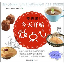 零失败!今天开始做点心