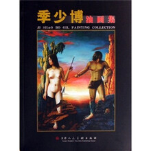 季少博油画集