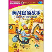 好孩子幼小衔接桥梁书：阿凡提的故事