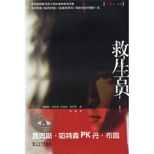 救生员