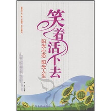 笑着活下去