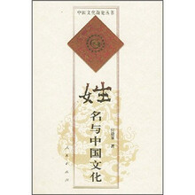 姓名与中国文化