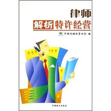 律师解析特许经营