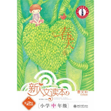 北大基础教育文库·新人文读本：春天卷（小学中年级）（第2版）