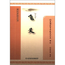 郑怀贤武学丛书：飞叉