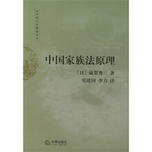 中国家族法原理