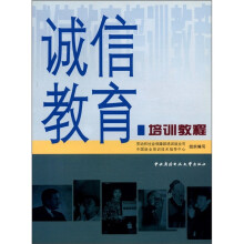 诚信教育培训教程