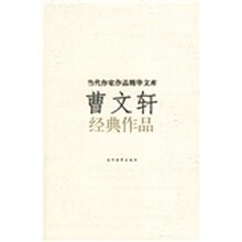 曹文轩经典作品
