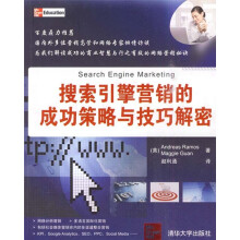 搜索引擎营销的成功策略与技巧解密