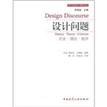 设计问题:历史·理论·批评